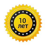 Работаем более 10 лет