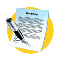 Официальный договор
